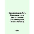 A.K. Erzhemsky Self-taught photography (Antique...