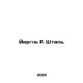 Yirgl R. Stihl. In Russian /Yirgl R. Shtil.