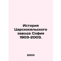 History of the Tsarskoselsk plant Sofia 1903-20...