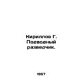 Kirillov G. Underwater Scout. In Russian /Kiril...