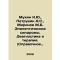 Mukhin K.Yu, Petrukhin A.S., Mironov M.B. Epile...