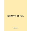 CERTI 65 years old. In Russian /TsNIRTI 65 let.