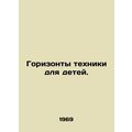 Horizons of technology for children. In Russian /Gorizonty tekhniki dlya detey.