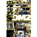 DMZ (Vol 1) # 056 NM MODERN AGE COMICS