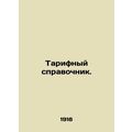 Tariff book. In Russian (ask us if in doubt)/Tarifnyy spravochnik.