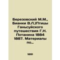 Berezovsky M.M., Bianchi V.L.) Birds of the Gansu Journey by H.N. Potanin 1884 1