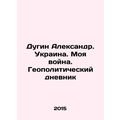 Alexander Dugin. Ukraine. My War. Geopolitical ...