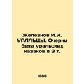 Zheleznov I.I. URALTSA. Essays on the way of li...