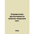 Naval Artillery Guidebook. In Russian /Spravoch...