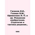 Hasanov A.I., Gokhman B.M., Efimochkin A. P. et...