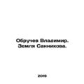 Obruchev Vladimir. Sannikov's Land. In Russian ...