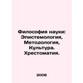 Philosophy of Science: Epistemology, Methodolog...