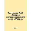 A. A. Golovachev History of Railway Business in...
