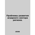 Problems in the development of the agricultural sector in the region. In Russi