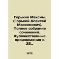 Gorky Maxim. (Gorky Alexey Maksimovich). Complete collection of works. Art work