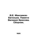 V.E. Maksimov-Evgenev. In memory of Valery Bryusov. Sbornik./V.E. Maksimov-Evge