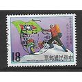 CHINA TAIWAN 1982 CHINA YOUTH CORPS $18 MOUNTAI...
