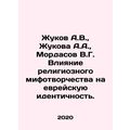 Zhukov A.V., Zhukova A.A., Mordasov V.G. The in...