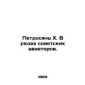 Petrosyan X. In the ranks of Soviet aviators. I...