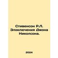 Stevenson R.L. The Misadventures of John Nicholson. In Russian /Stivenson R.L.