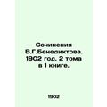 Works by V.G. Benediktov. 1902. 2 volumes in 1 book./Sochineniya V.G.Benediktov