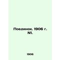 Duel. 1906 y. N1. In Russian (ask us if in doubt)/Poedinok. 1906 g. N1.