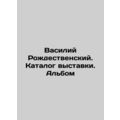 Vasily Rozhdestvensky. Exhibition catalogue. Album.