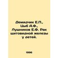 E.P. Demidchik, A.F. Tsyb, E.F. Lushnikov, Chil...