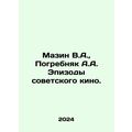 Mazin V.A., Pogrebnyak A.A. Episodes of Soviet ...