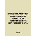 Bokova V. Honest words are more expensive than ...
