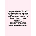 Kerzhentsev B. Yu. Serfdom in Russia: as it was. History, facts, testimony of