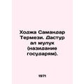 Khoja Samandar Termezi. Dastur al muluk. In Russian /Khodzha Samandar Termezi.