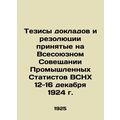 Theses of reports and resolutions adopted at the All-Union Conference of Industr