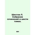 A collection of essays in six volumes. In Russi...