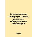Aquarium Encyclopedia. Fish, Plants, Aquarium Equipment In Russian /Entsikloped