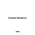 Prisoners of Bizerte. In Russian (ask us if in doubt)/Uzniki Bizerty.