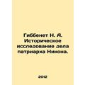 Gibbenet N. A. Historical study of Patriarch Nikon's case.