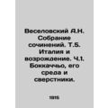 Veselovsky A.N. A collection of essays. Italy and the Renaissance. Part 1. Bocca