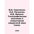 V.I. Sergienko, E.A. Petrosyan, I.V. Frauchi. Topographic anatomy and operative