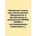 Iron rain over Leningrad. Airstrikes and shelling in NKVD Ministry of Defence do