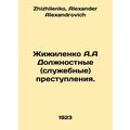 Zhizhilenko A.A. Official (Service) Offences. I...