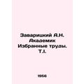 Zavaritsky A.N. Akademik Selected Works. T.I. I...