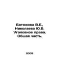 V.E. Batyukova, Yu.V. Nikolaeva Criminal Law. General Part. In Russian /Batyuko