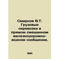 V.T. Smirnov freight transport in direct combined rail-water transport. In Russ