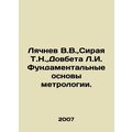 Lyachnev V.V., Siraya T.N., Dovbeta L.I. Fundamental foundations of metrology