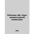 Roitman Dm. Elementary Geometry Course. In Russian /Roytman Dm. Kurs elementarn