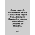 Akhmatova, A. Akhmatova, Anna. Poem without a hero Hud. Dmitry Bouchen Le poeme