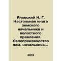 Yanovsky N. G. Handbook of the Provincial Chief...