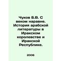 Chukov B.V. With the Century Equal. The History of Arab Literature in the Kingdo