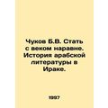 Chukov B.V. Become on an equal footing with the century. The history of Arab lit